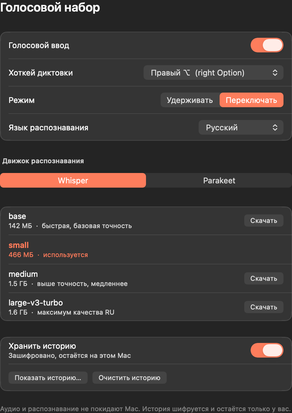 Настройки голосового набора Keyboop